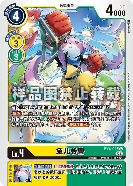 EX4-025