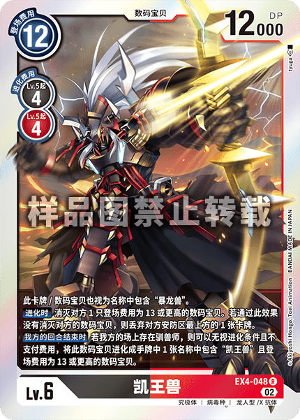 EX4-048