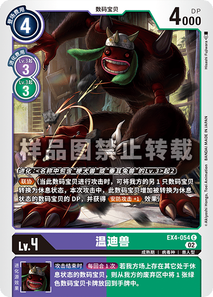 EX4-054 