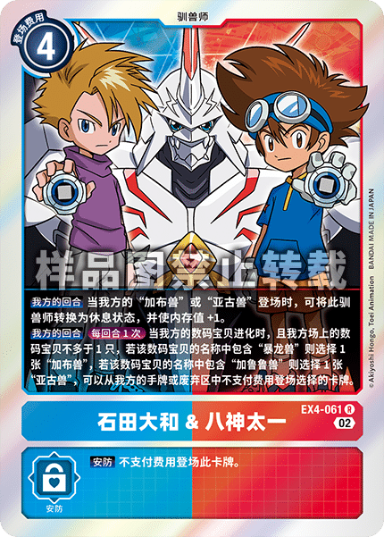 EX4-061 