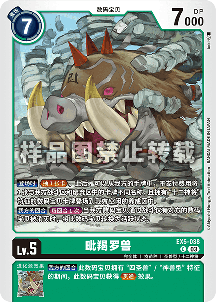 EX5-038