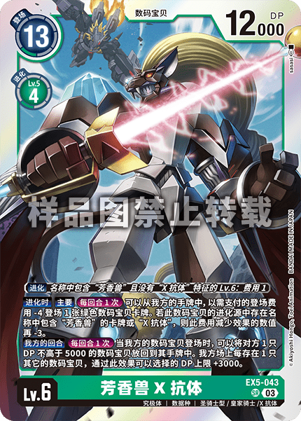 EX5-043