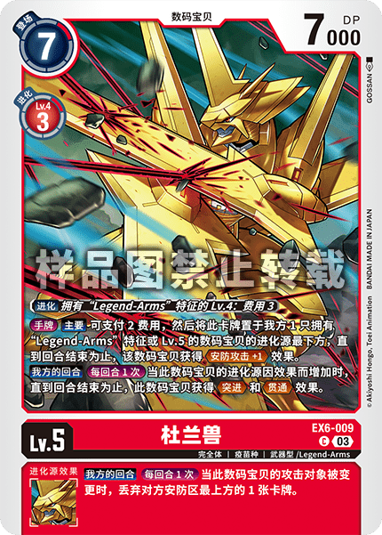 EX6-009 