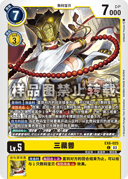 EX6-025