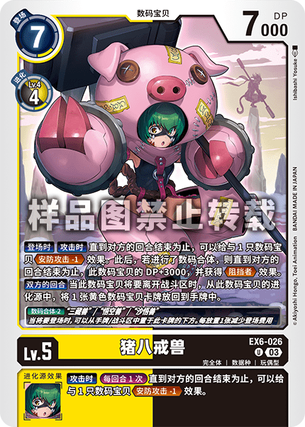 EX6-026