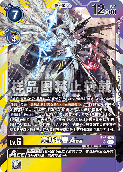 EX6-029