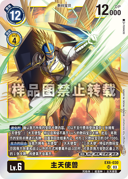 EX6-030