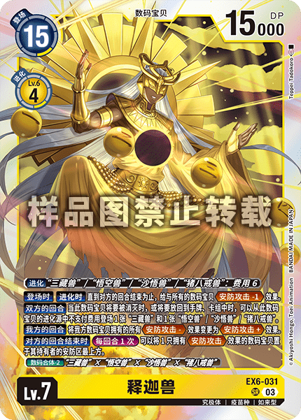 EX6-031 