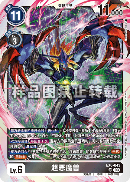 EX6-043
