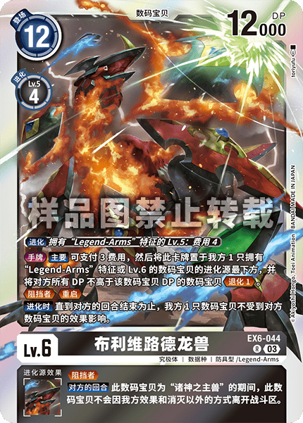 EX6-044 