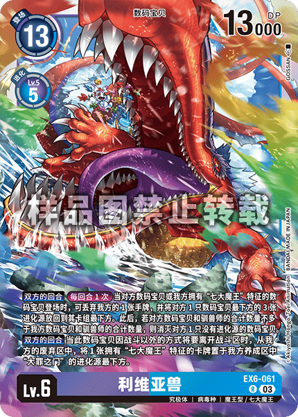 EX6-061