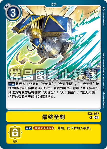 EX6-067