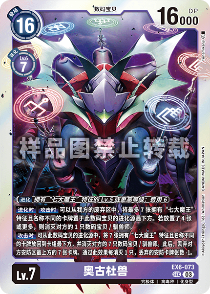EX6-073 