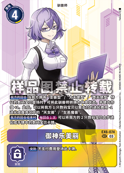 EX6-074 