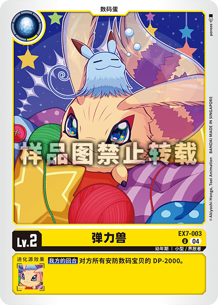 EX7-003 