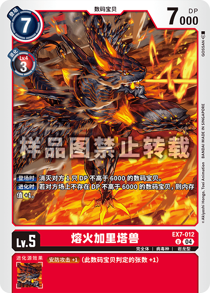 EX7-012