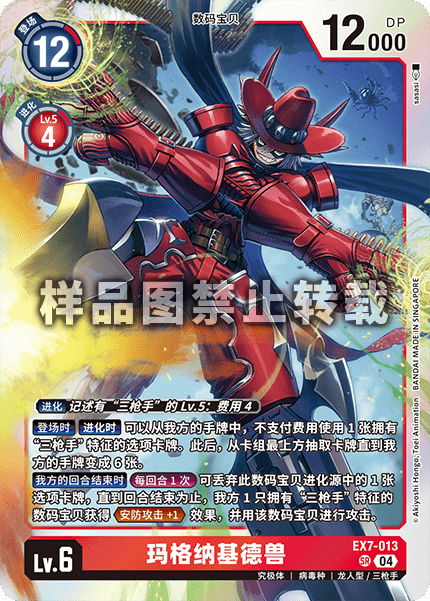 EX7-013