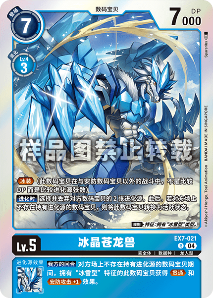 EX7-021
