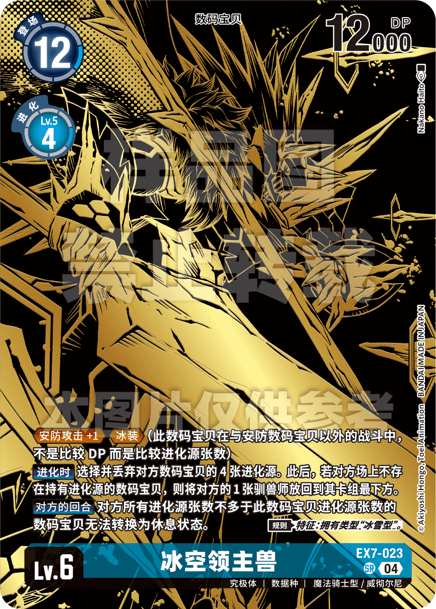 EX7-023_PB21