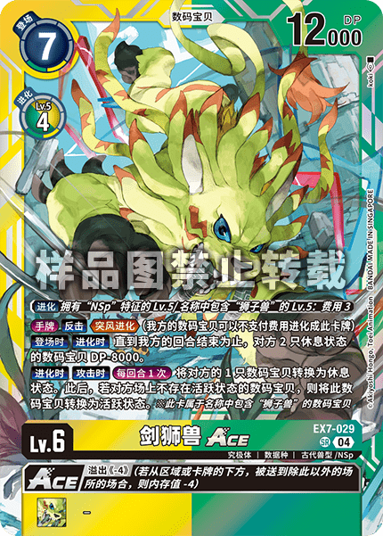 EX7-029