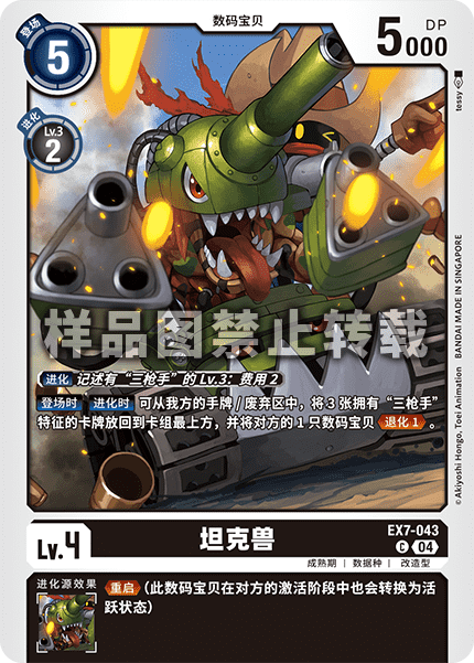 EX7-043