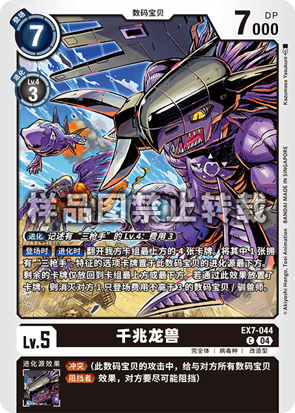 EX7-044 