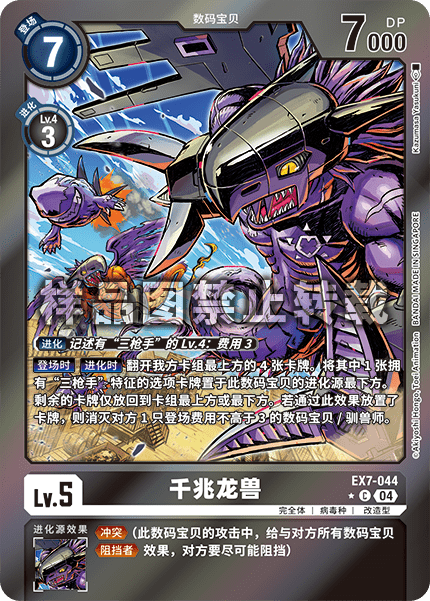 EX7-044_01