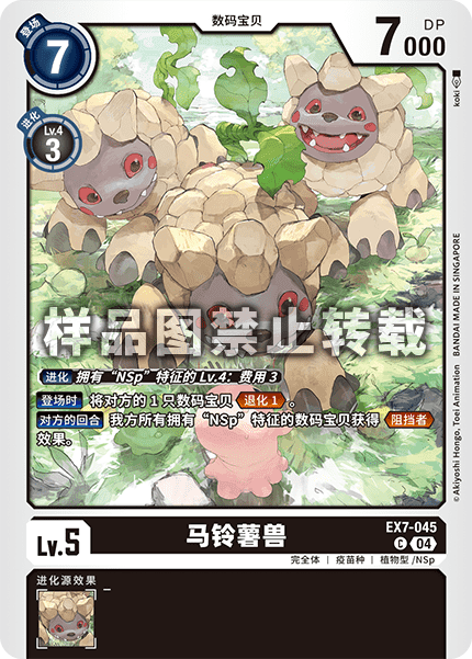 EX7-045