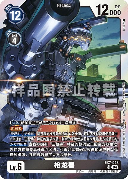 EX7-048 