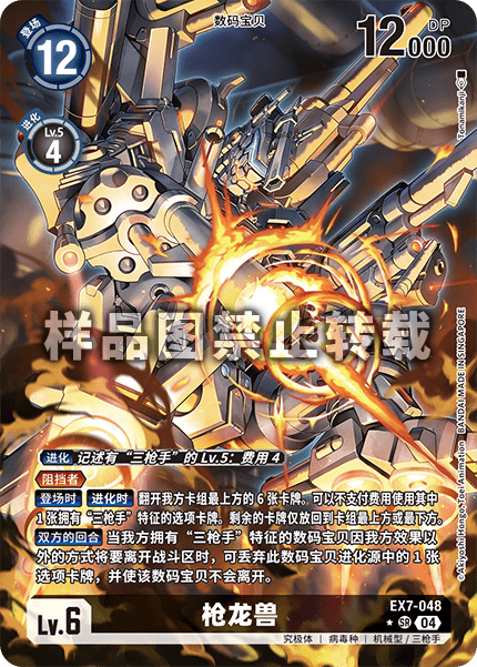 EX7-048_01