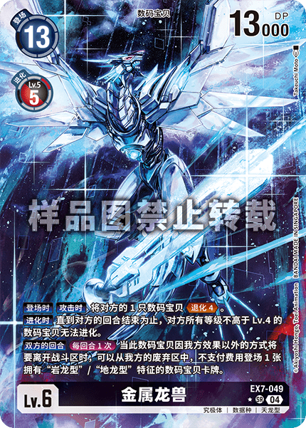 EX7-049_01