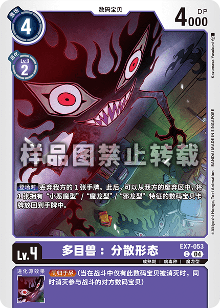 EX7-053