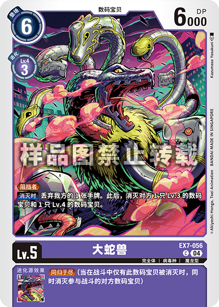 EX7-056 