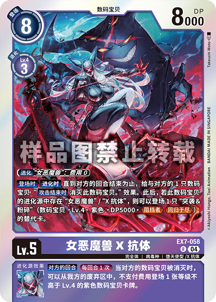 EX7-058 