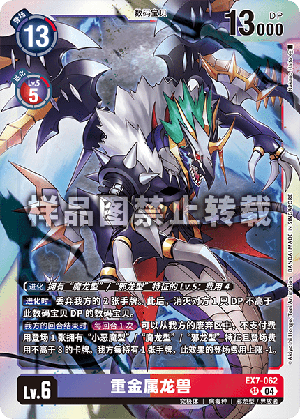 EX7-062