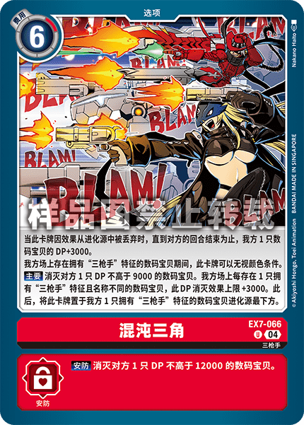 EX7-066 