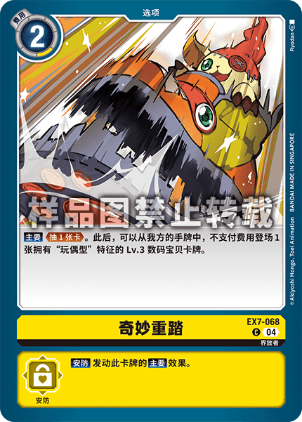 EX7-068
