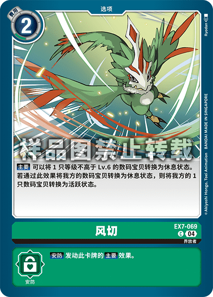EX7-069 