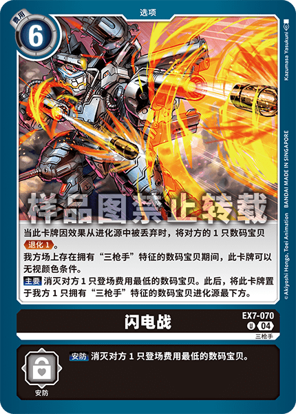 EX7-070