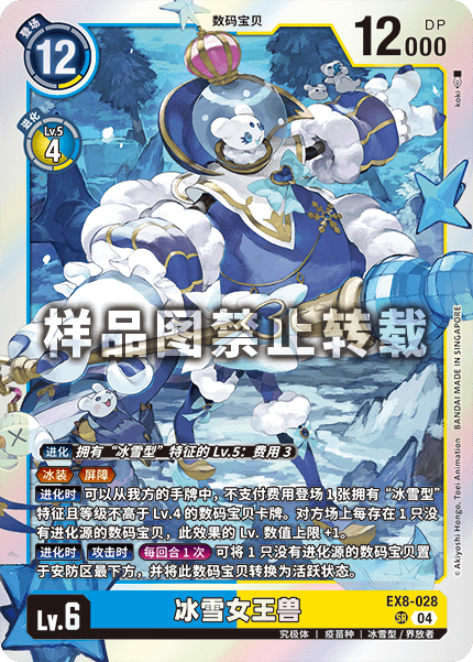 EX8-028