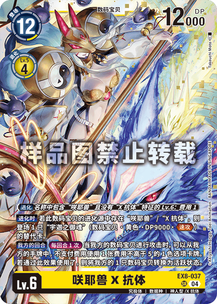 EX8-037