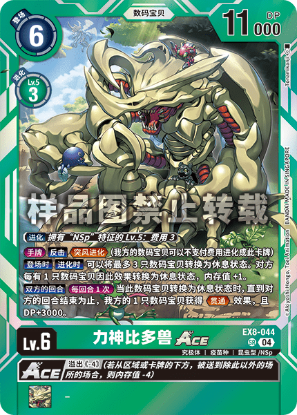 EX8-044 