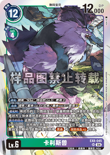 EX8-045