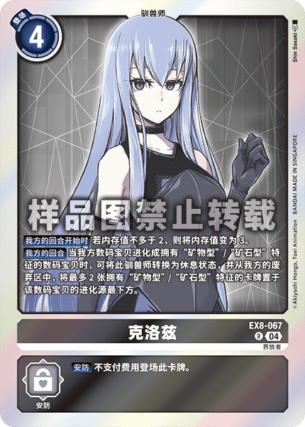 EX8-067