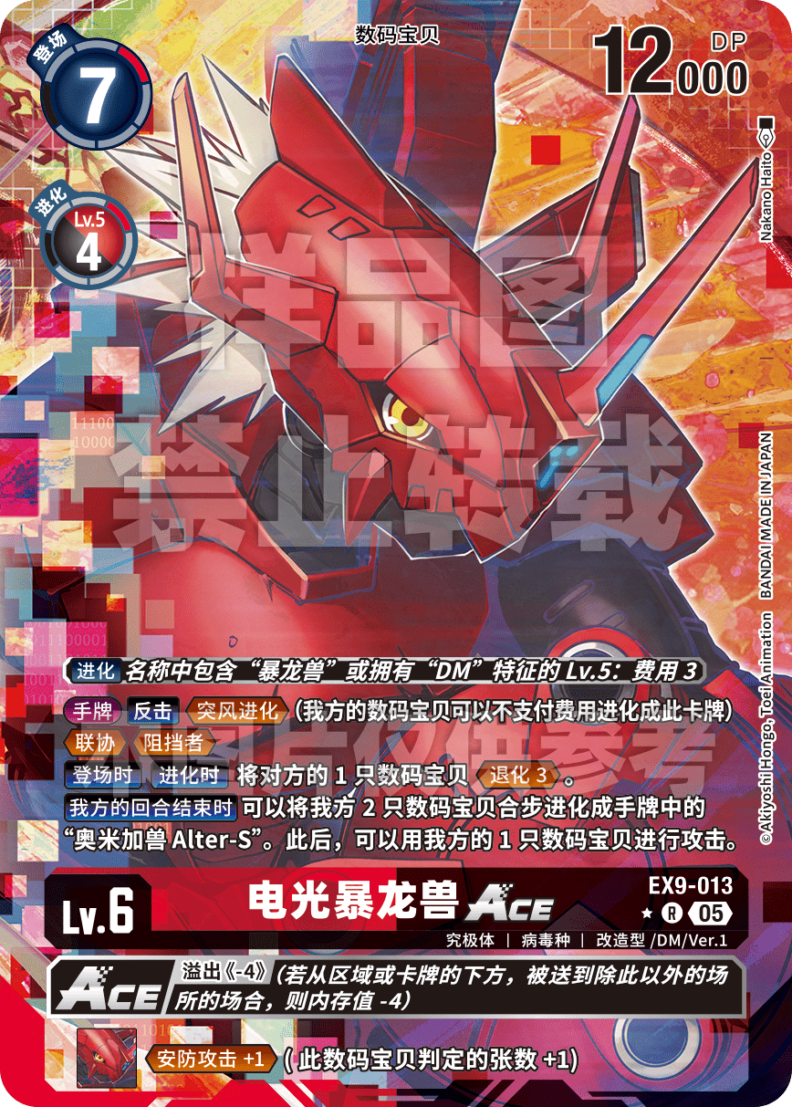 EX9-013_P
