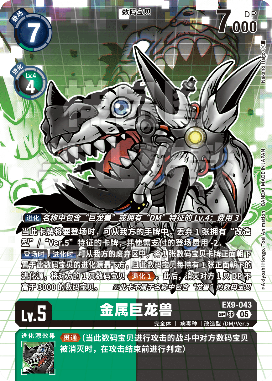 EX9-043_SP