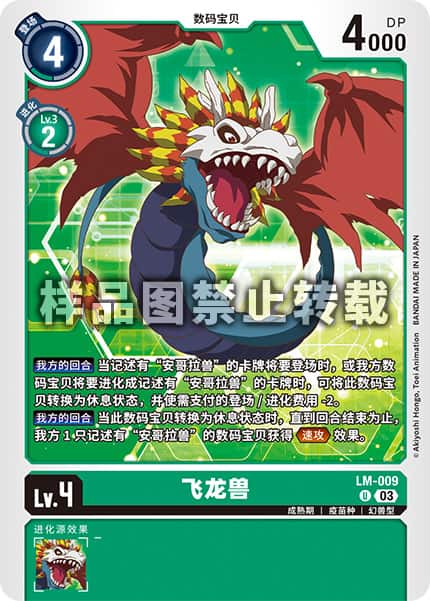 LM-009 