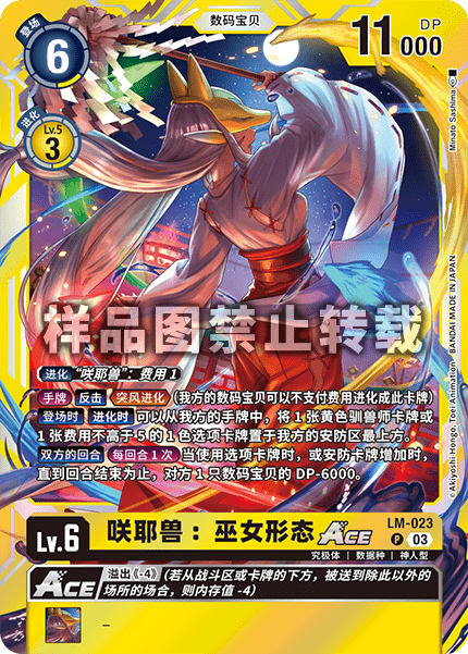 LM-023