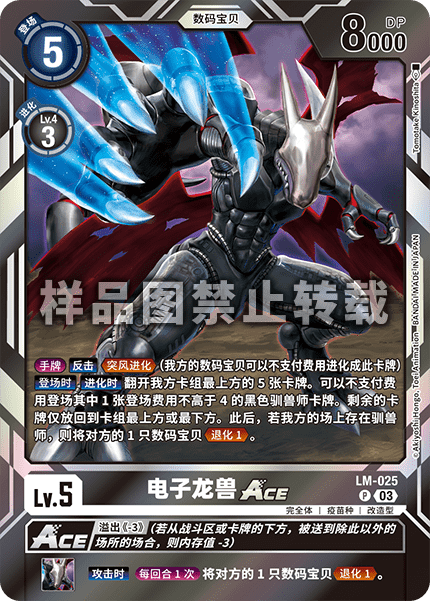 LM-025