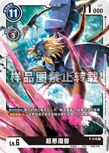 P-016